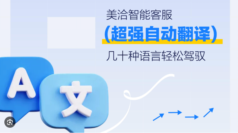 美洽成功案例